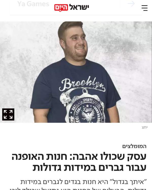 איתך בגדול 